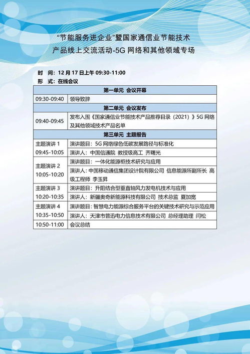關于舉辦‘節(jié)能服務進企業(yè)’暨國家通信業(yè)節(jié)能技術產(chǎn)品線上交流活動的通知