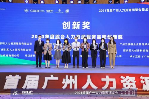 2021首屆廣州人力資源博覽會圓滿結(jié)束 信息技術咨詢服務引領行業(yè)新風向