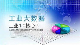 工業大數據 驅動智能制造的源動力與核心服務